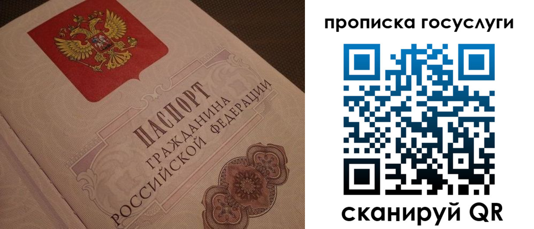 прописка для работы в Электростали