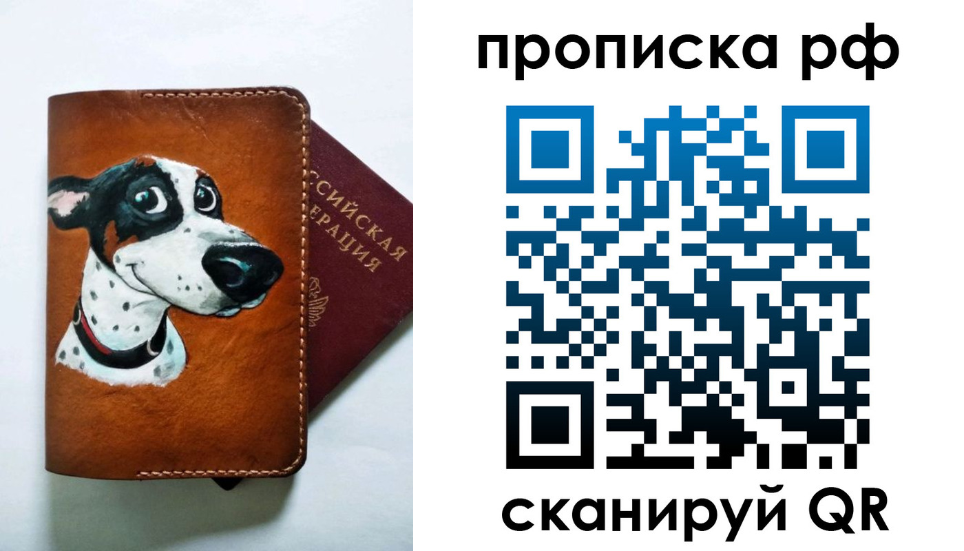 прописка 2025 в Электростали