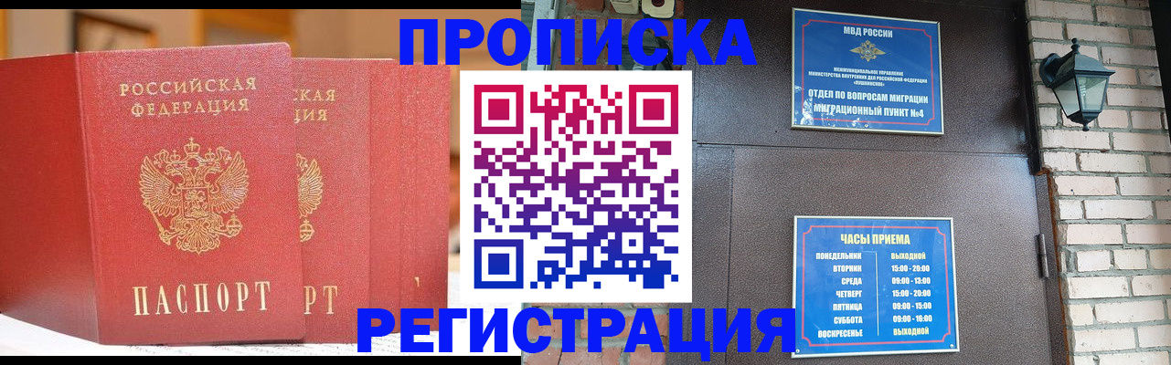 временная регистрация для всех в Электростали