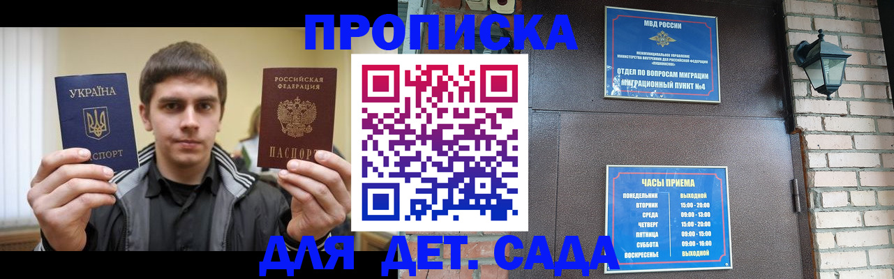 прописка в Электростали