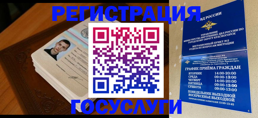 прописка от собственника в Электростали