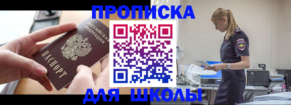 прописка паспорт в Электростали
