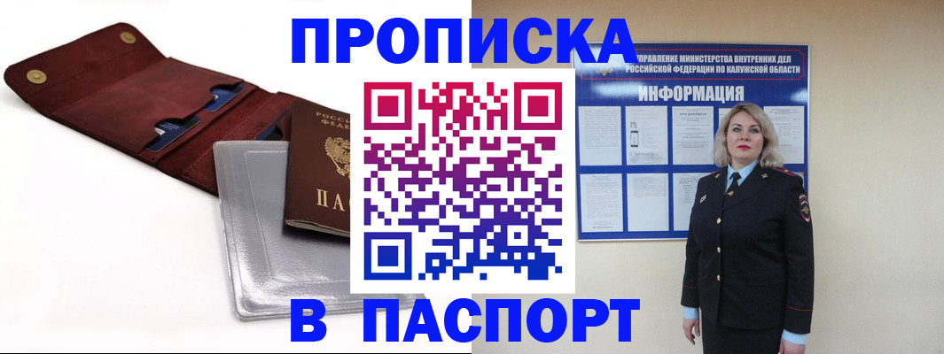 временная прописка в Электростали