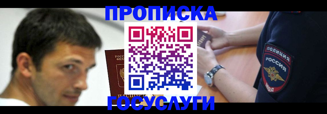 где прописаться в Электростали