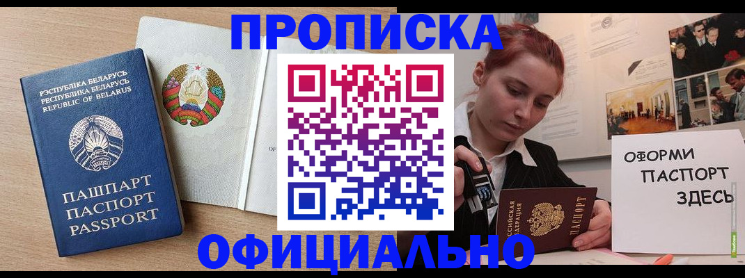 прописка для работы в Электростали