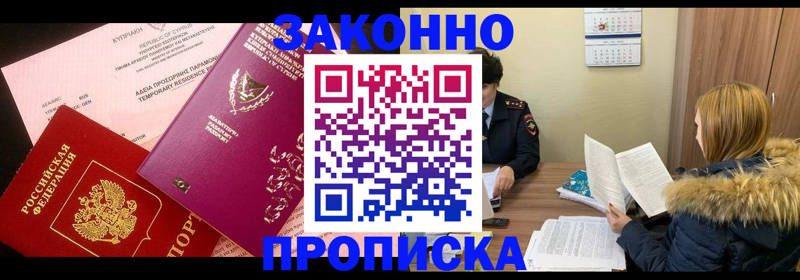прописка поиск в Электростали